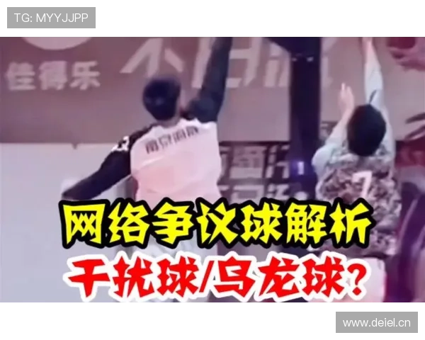 篮球规则解析：干扰球和封盖的判定标准与具体区别